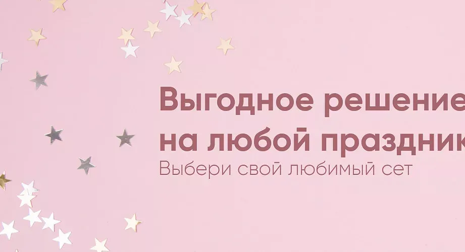 сеты